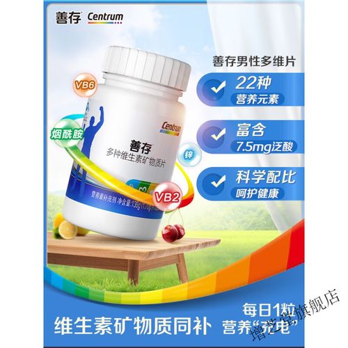 男士复合维生素80片维生素ce维生素b族含锌硒 男士复维80粒