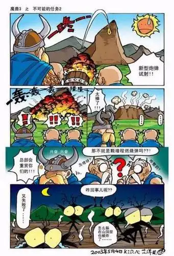 魔兽争霸搞笑漫画