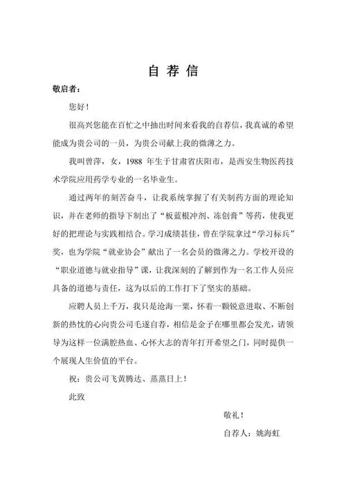 个人简历自荐信29个doc