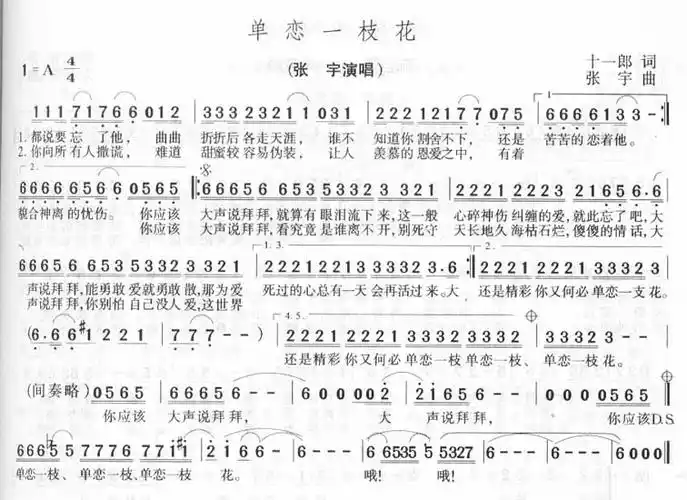 单恋一支花张宇简谱吉他谱