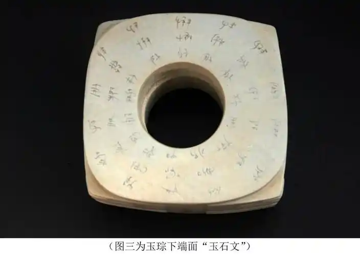 徐梦梅——良渚"玉石文" 发现与提出第一人_文字
