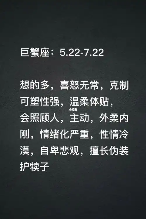 巨蟹座77性格分析