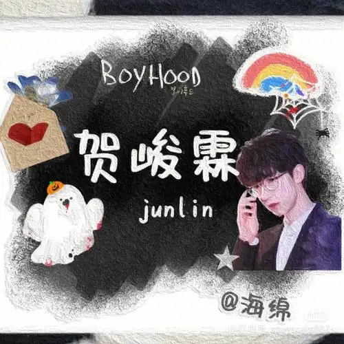 深海每人一句贺峻霖高考加油金榜题名