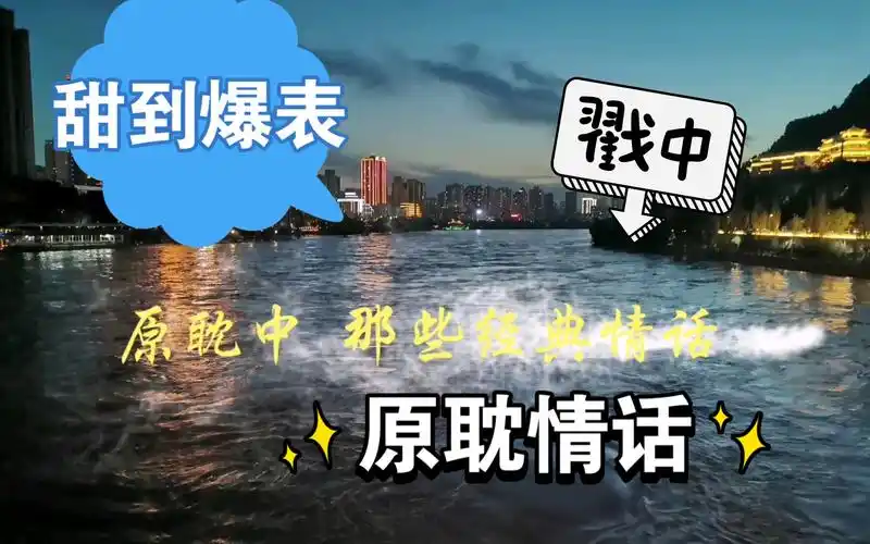 原耽情话合集原耽中的经典情话