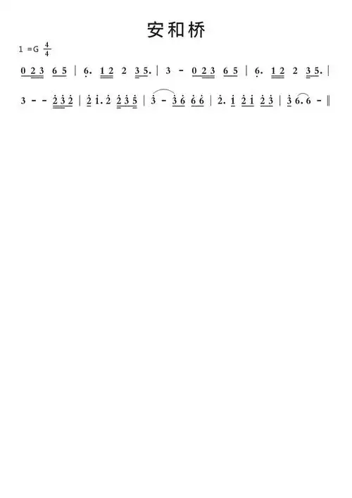 安和桥(马头琴部分)智能简谱