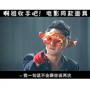 阿祖面具新警察故事面具吴彦祖同款面具圣诞恐怖装扮影视半脸道具
