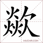 辰笔顺(辰笔顺笔画顺序怎么写)