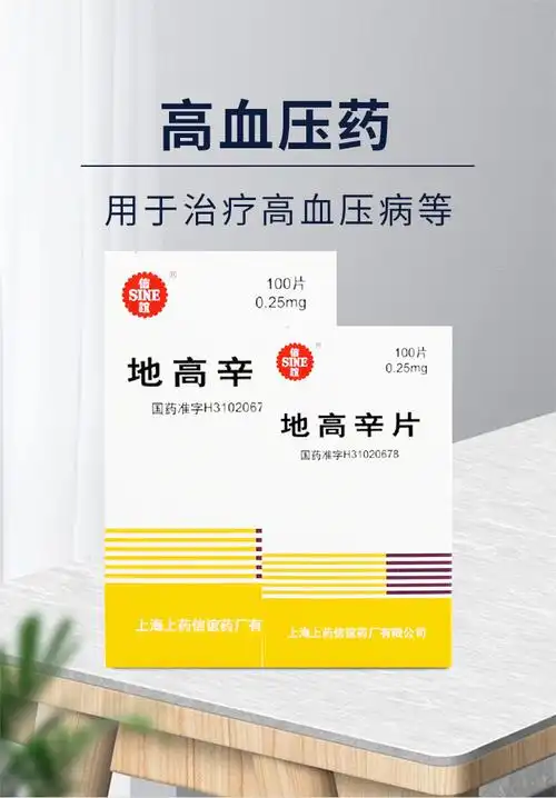 信谊地高辛片025mg100片