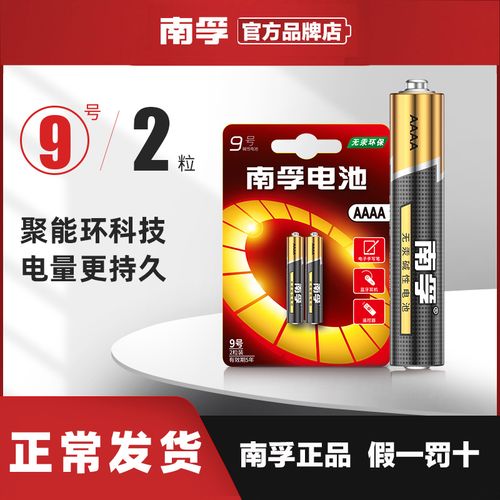 南孚9号电池1.5v电子手写触控笔微软surface3 pro345小号九号电池