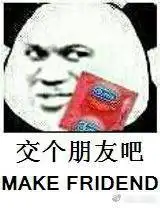 2017-7-8 来自 微博 weibo.com 关注 交个朋友吧杜蕾斯表情包