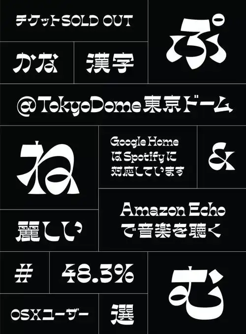专访61干货中英文字体如何搭配更美丨纽约tdc35岁以下最优秀字