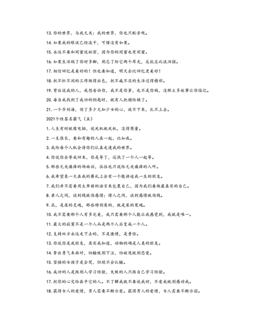 2021个性签名霸气.docx 5页