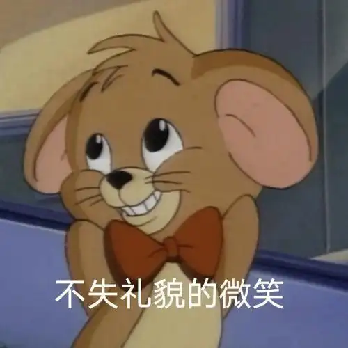 谁会不喜欢这么可爱的杰瑞呢#表情包  #搞笑表情包  #猫和老鼠表情包