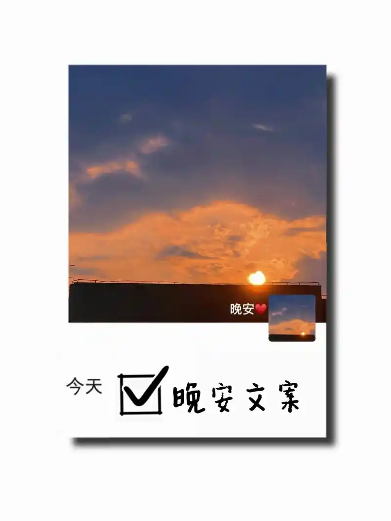 睡前发的治愈晚安文案