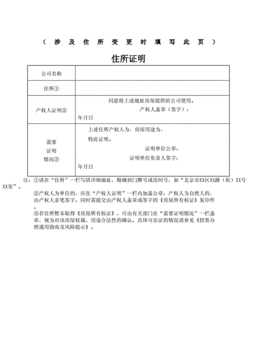 住所证明工商局表格提供表格.docx 2页