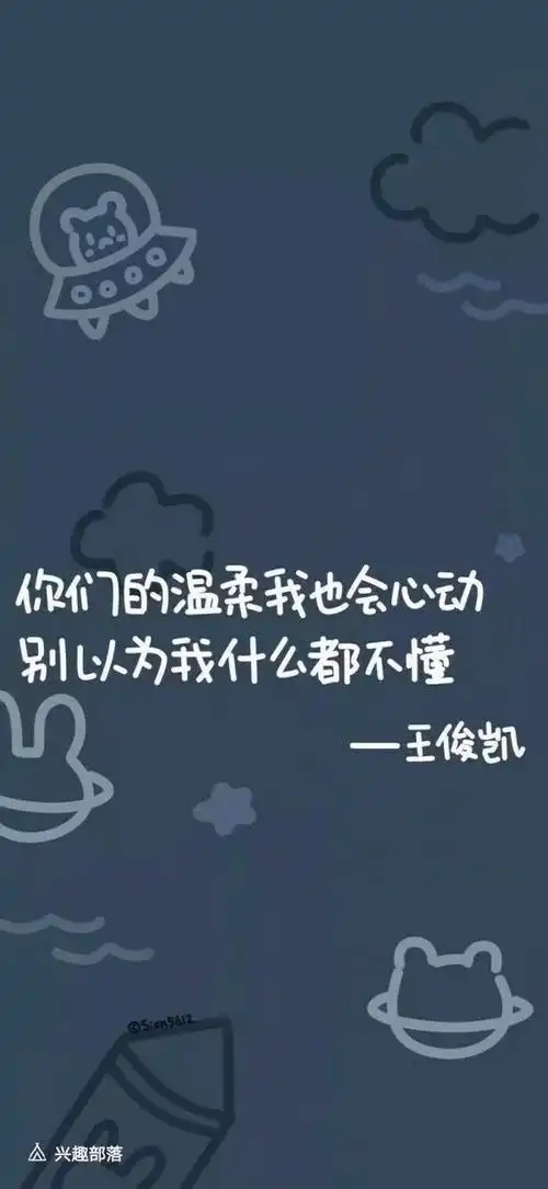 王俊凯文字集壁纸呦