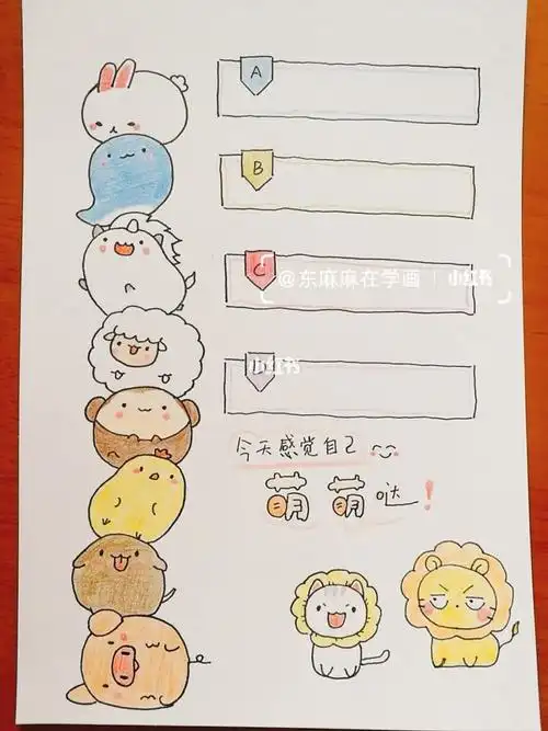 可爱手帐排版动物叠叠乐可爱手帐素材手帐乐可爱怎么样简笔画