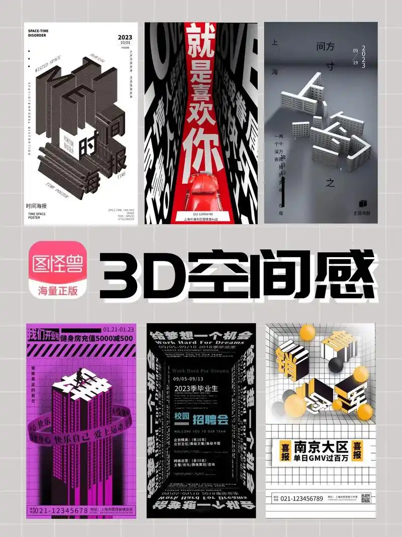 6款3d立体创意空间感海报分享给大家~ #3d立体空间感海报 - 抖音