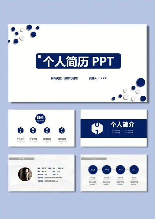 ppt模版208个人简历求职竞聘自我介绍