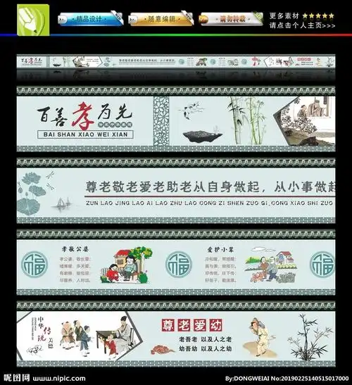 百善孝为先墙绘图片