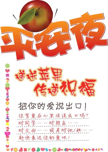 639海报印制海报展板素材472平安夜pop苹果祝福语5