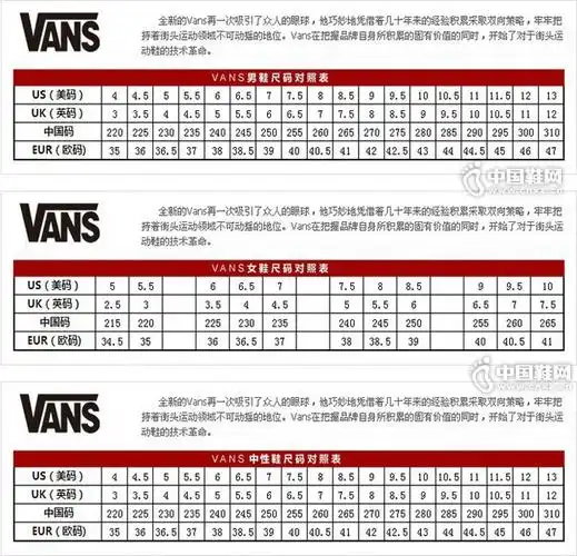 vans鞋码对照表