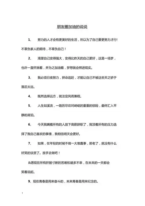 朋友圈加油的说说