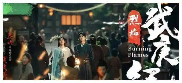 烈焰剧情烂任嘉伦演技惹眼李一桐拒演明智