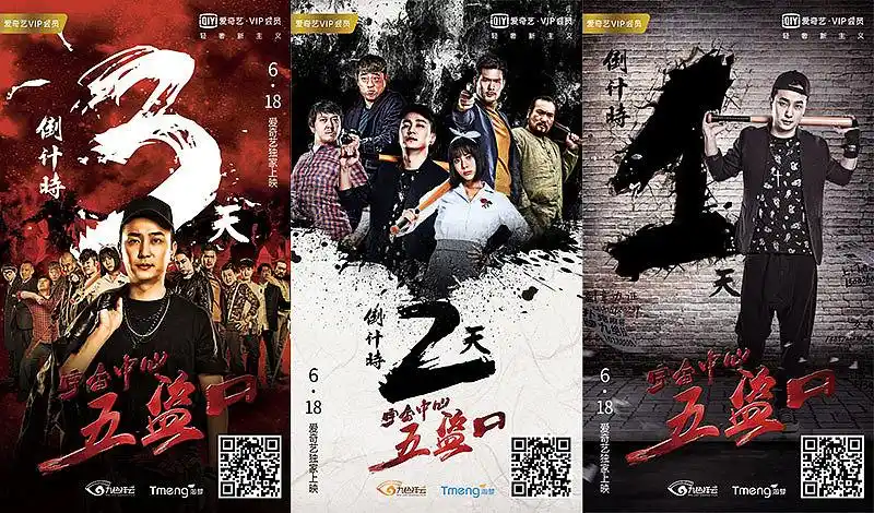 爱奇艺热播网络大电影《宇宙中心五盗口》海报视觉