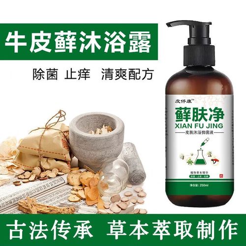 99种牛皮癣沐浴露顽固手足癣头皮癣皮肤瘙痒洗液 肤瘙痒洗液