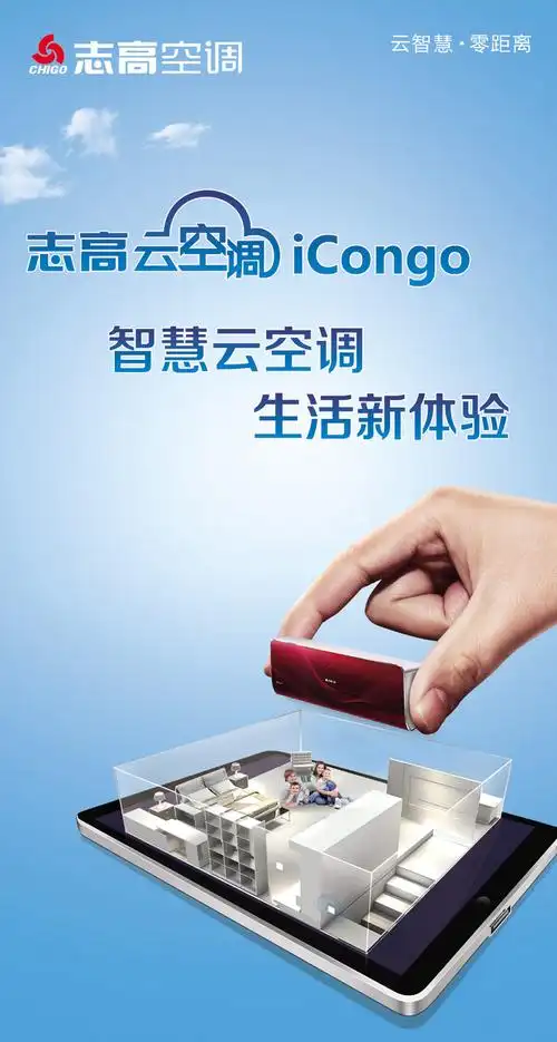 志高空调广告psd分层素材