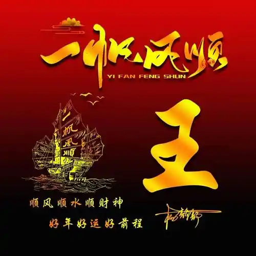 姓氏头像第408期,2023一帆风顺新款姓氏头像,请查收_目标_黑暗_人生