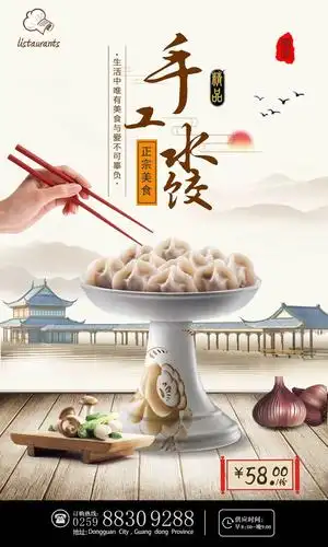 特色水饺美食海报平面广告素材免费下载(图片编号:7706646)-六图网