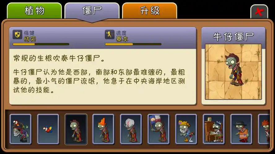 植物大战僵尸2牛仔僵尸图鉴