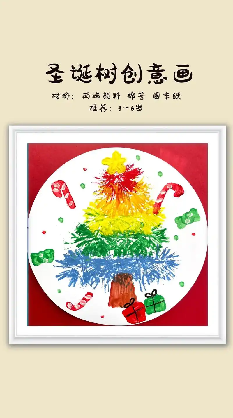 幼儿园手工创意画—圣诞树 简单好玩的圣诞树创意画来啦,简单好 - 抖