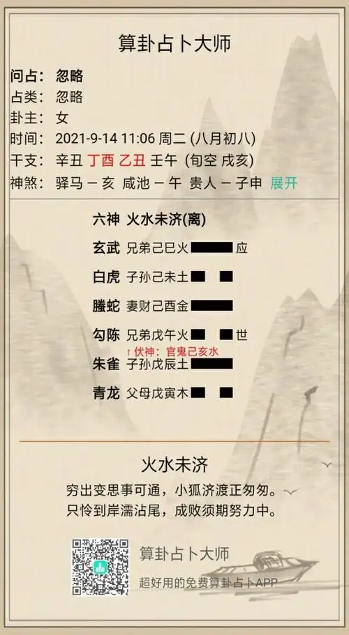 六爻火水未济卦详解完整版周易64卦第64卦火水未济卦解卦