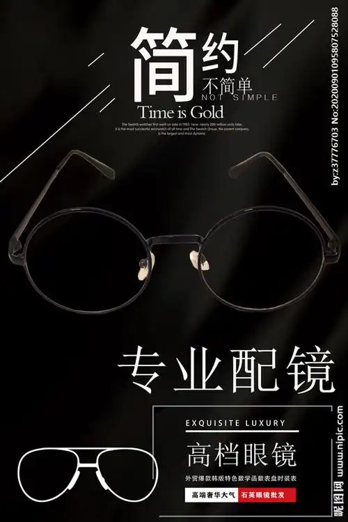 眼镜设计图__海报设计_广告设计_设计图库_昵图网nipic.com