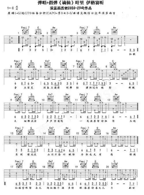 谪仙吉他谱c调简单版指弹谱