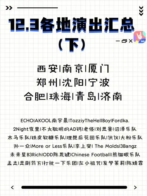 123各地livehouse演出汇总下