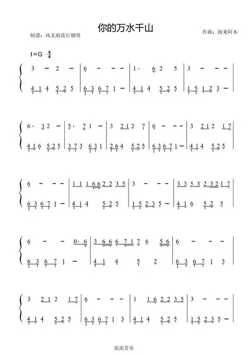 你的万水千山-海来阿木〖数字简谱〗钢琴谱-风无痕流行钢琴-虫虫钢琴