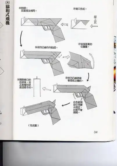 用一张纸做枪折纸王子 手工折纸大全-普车都