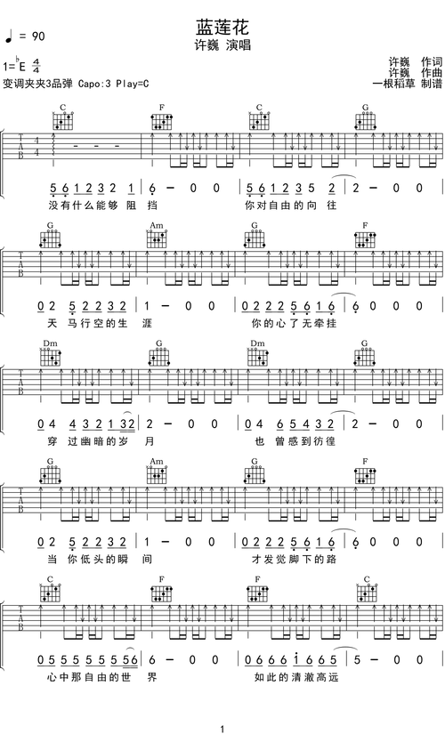 许巍蓝莲花吉他谱c调吉他弹唱谱