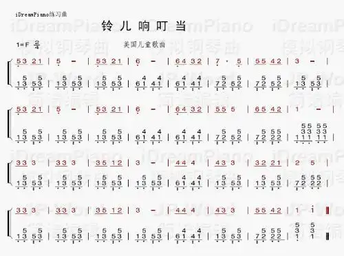 求叮叮当叮叮当铃儿响丁当的乐谱,只要一小段