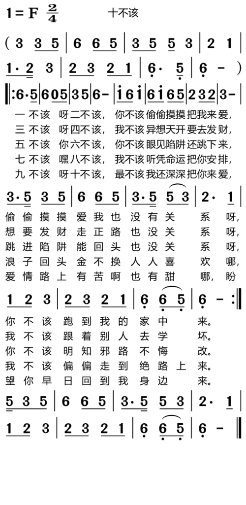 十不该 适合手机 歌谱 简谱