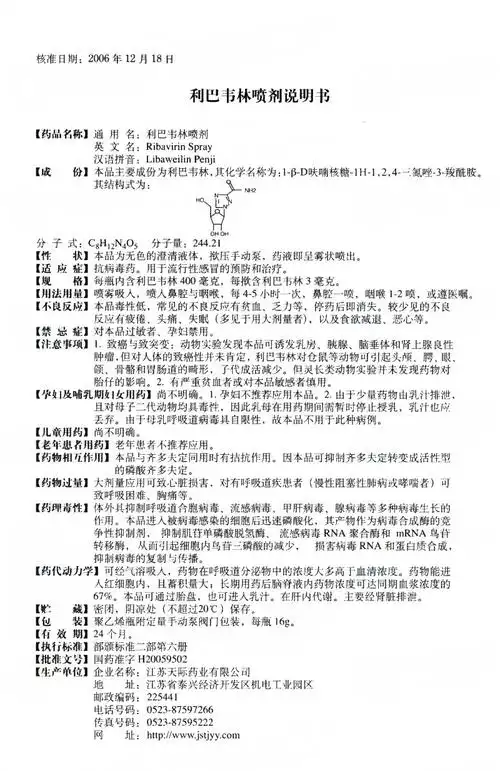 药品说明书 - 药智数据