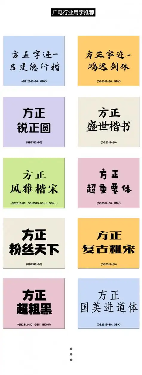 方正字库多元字体承载女性综艺节目的视觉表达满足广播电视行业的多