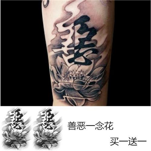 善恶花半臂纹身贴男女防水持久花臂善恶之间一念之间佛脸仿真刺青