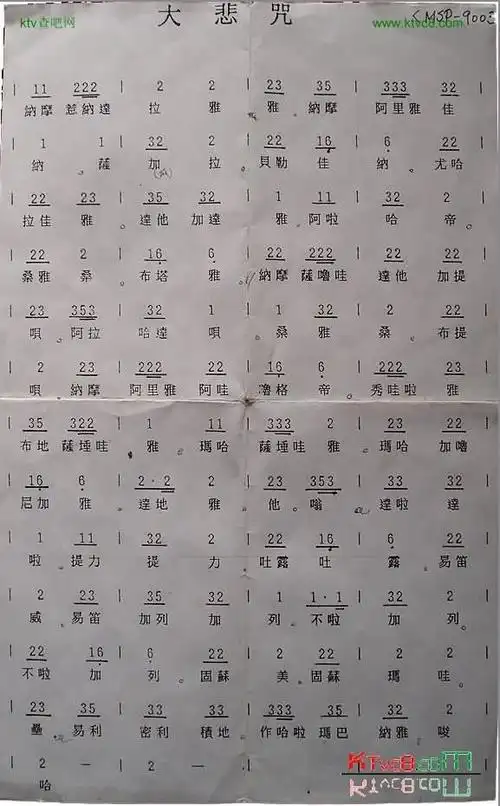 《大悲咒》,原创歌曲简谱,通俗歌曲,国语歌曲谱 - 歌曲简谱 - 声乐谱