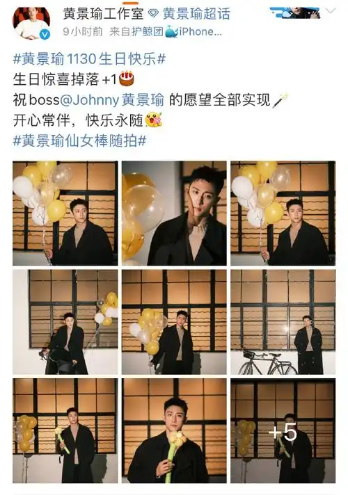 谁教黄景瑜这么营业的#黄景瑜你真的别太会了,生日报备式营业,多少有