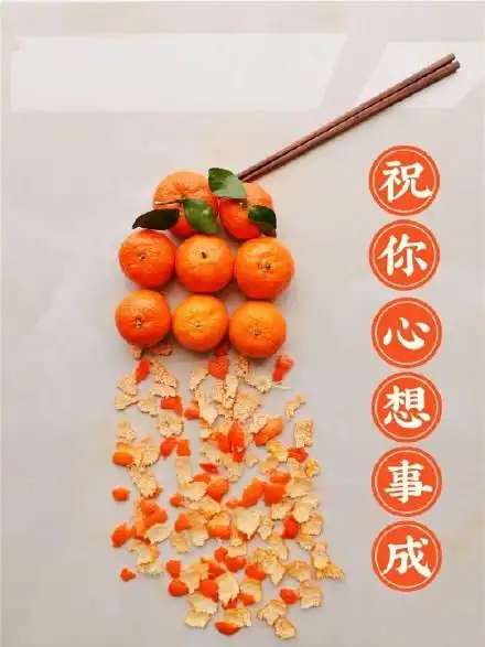 祝你心想事成 - 沙糖桔放鞭炮表情包